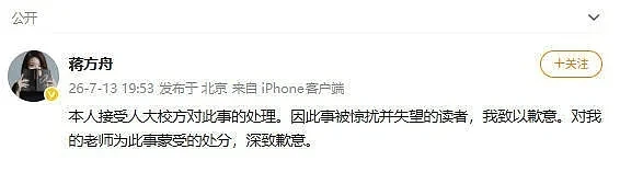 中国人民大学撤销蒋方舟硕士学位，构成学术不端 - 2