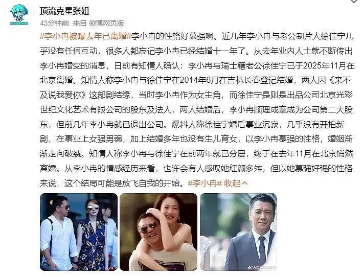 曝李小冉已离婚，知情者透露离婚原因，已分居两年 - 2