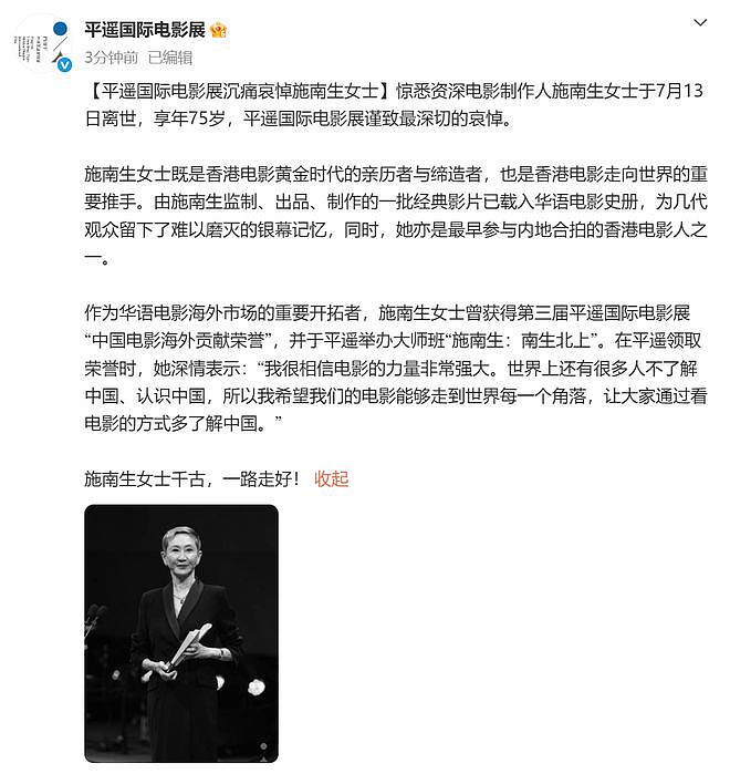 电影人施南生离世，享年75岁，成龙、甄子丹、舒淇、李冰冰等众星发文悼念 - 6