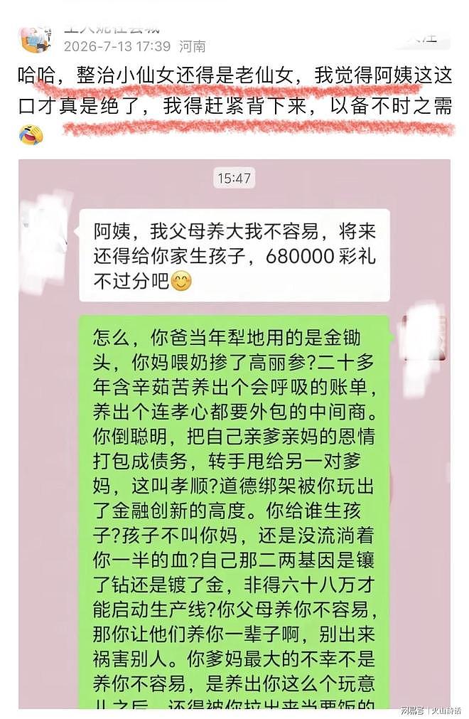整治小仙女还得是老仙女！相亲女生向男方索要68万彩礼，引发对方妈妈怒怼 - 1
