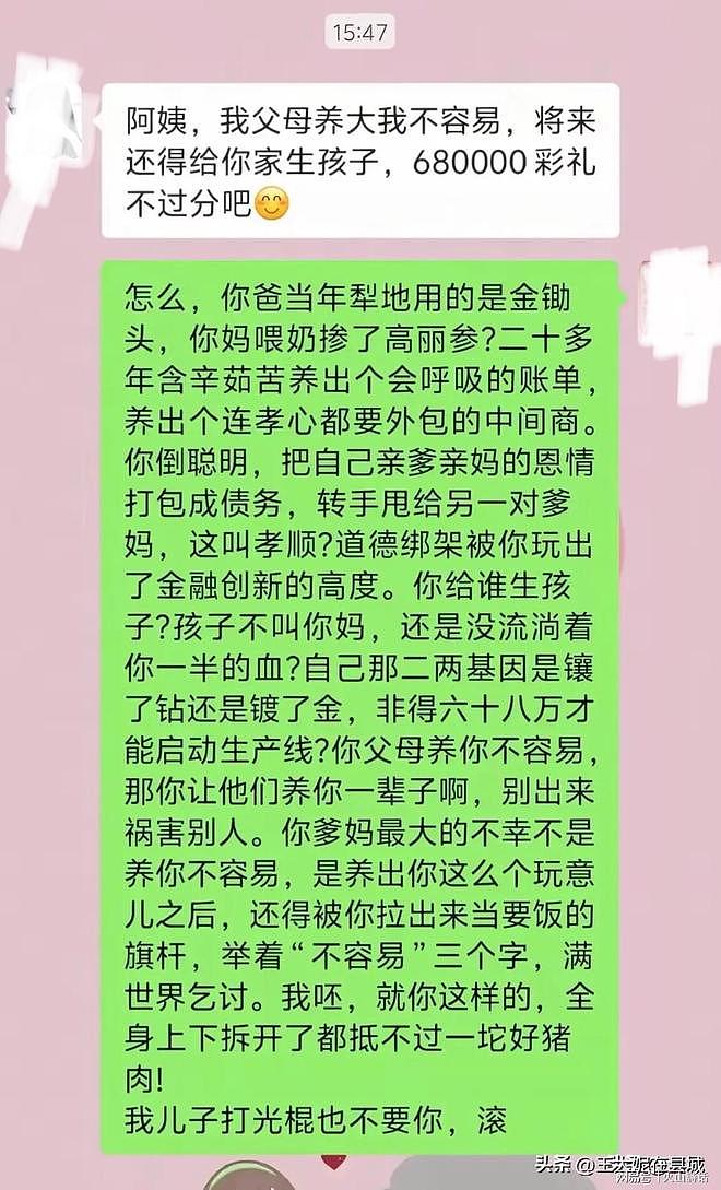 整治小仙女还得是老仙女！相亲女生向男方索要68万彩礼，引发对方妈妈怒怼 - 2