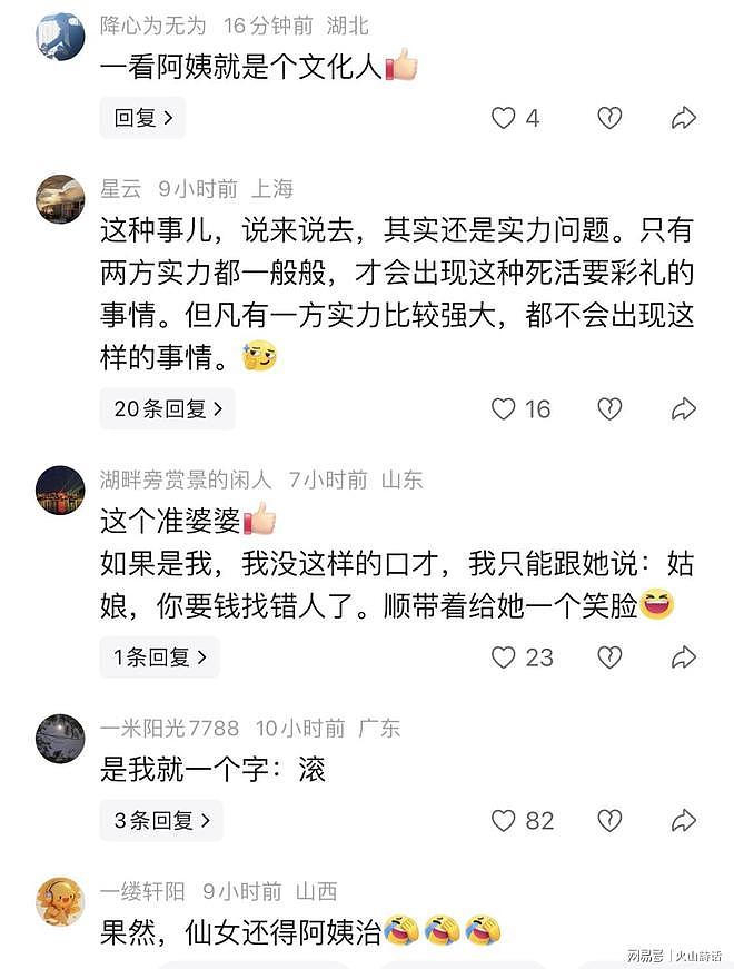 整治小仙女还得是老仙女！相亲女生向男方索要68万彩礼，引发对方妈妈怒怼 - 3