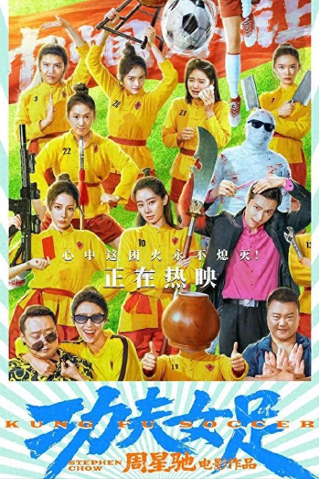 《功夫女足》破5亿，演员演技排名，热巴张小斐倒数，张艺兴赢麻 - 2