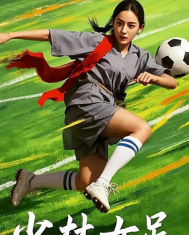 《功夫女足》破5亿，演员演技排名，热巴张小斐倒数，张艺兴赢麻 - 4