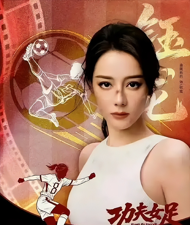 《功夫女足》破5亿，演员演技排名，热巴张小斐倒数，张艺兴赢麻 - 7