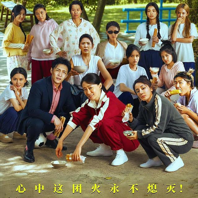 《功夫女足》破5亿，演员演技排名，热巴张小斐倒数，张艺兴赢麻 - 19