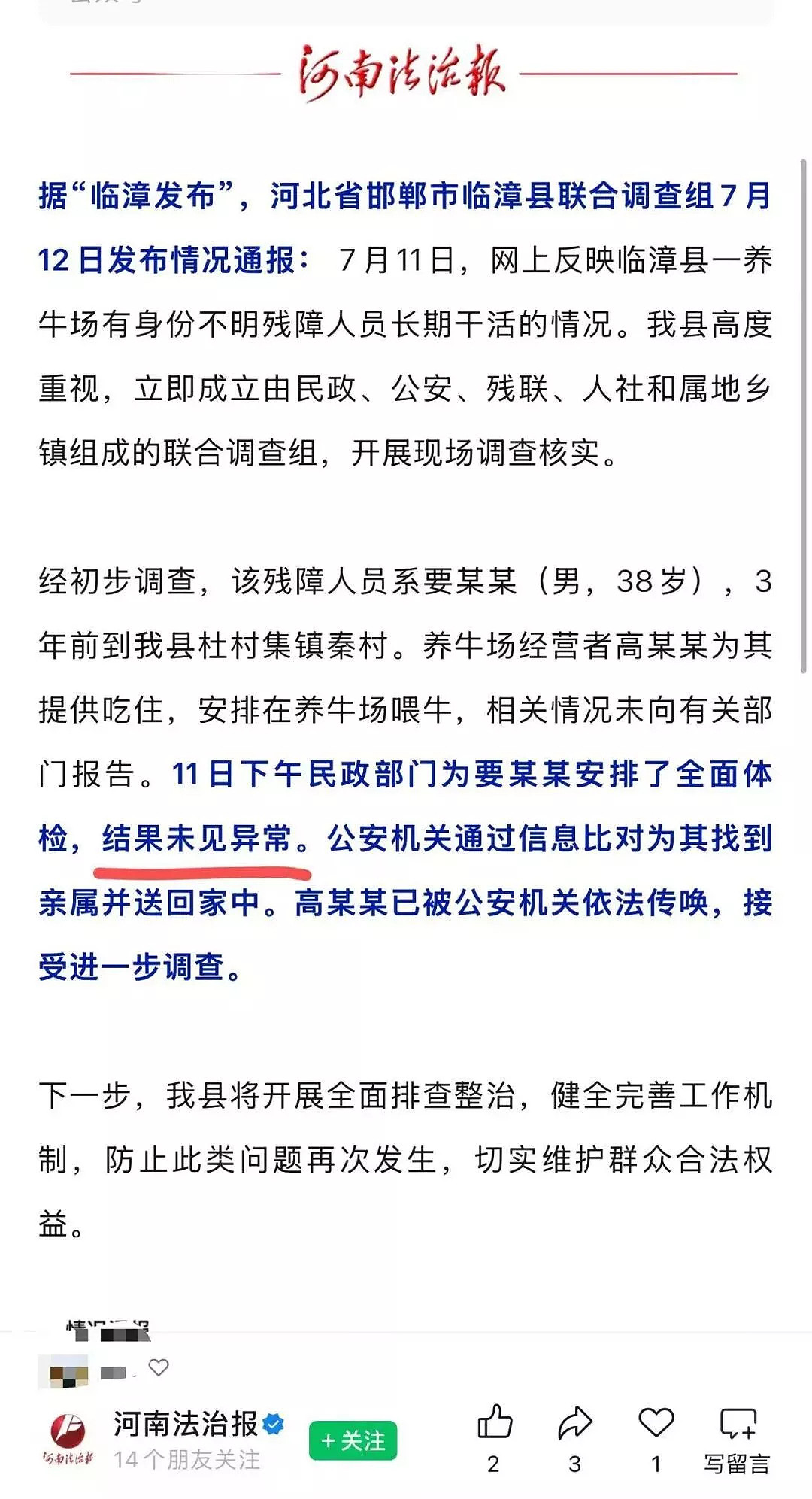河北再现奴役事件,世人的麻木造就食物链齿轮上调(组图) - 2