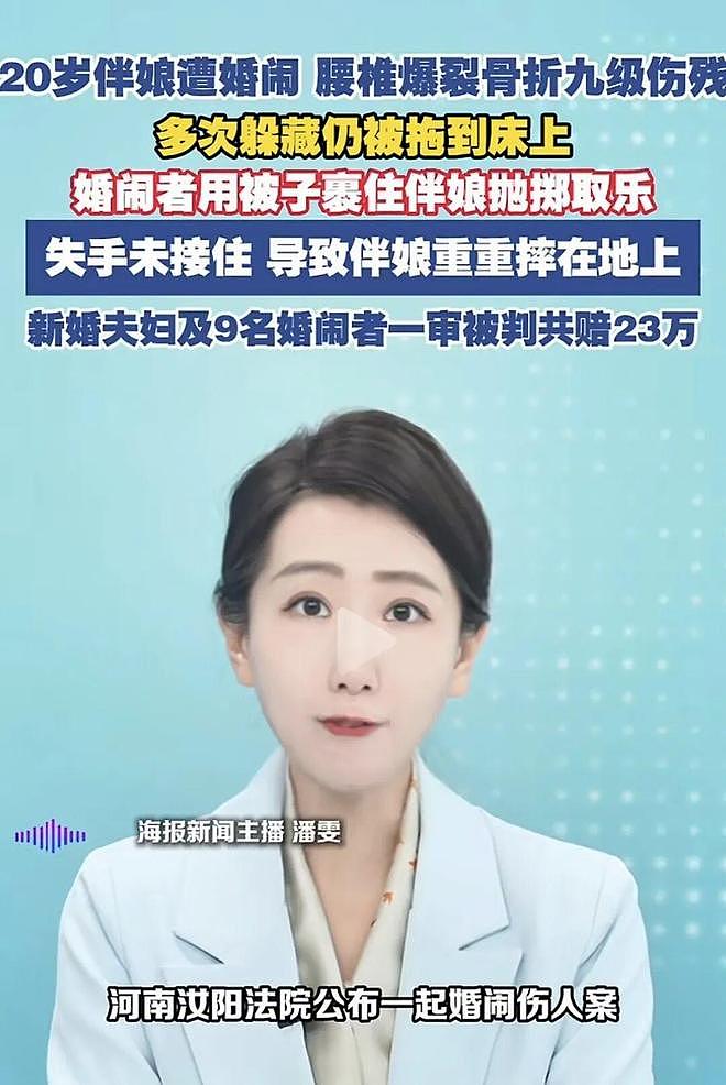 后续来了!20伴娘遭婚闹被拖至床上,多名男子将其抛摔致九级伤残(组图) - 1