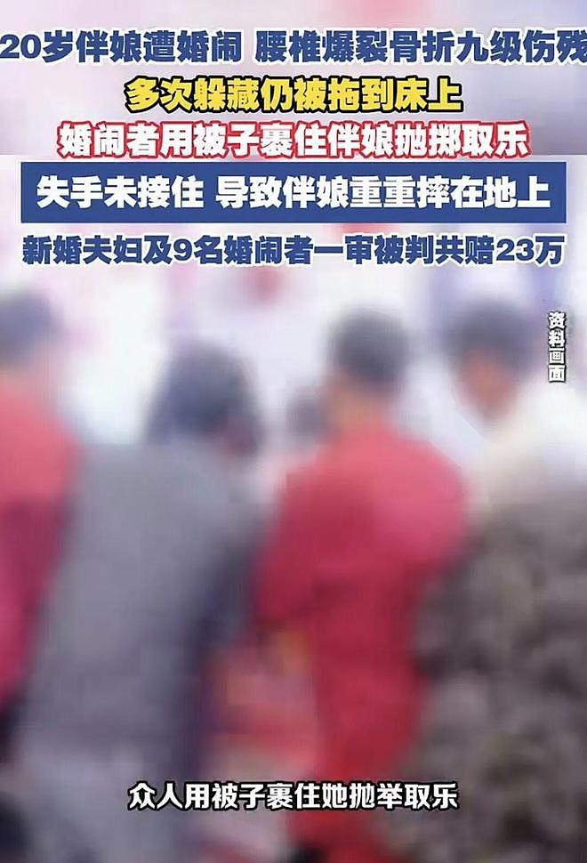 后续来了!20伴娘遭婚闹被拖至床上,多名男子将其抛摔致九级伤残(组图) - 3
