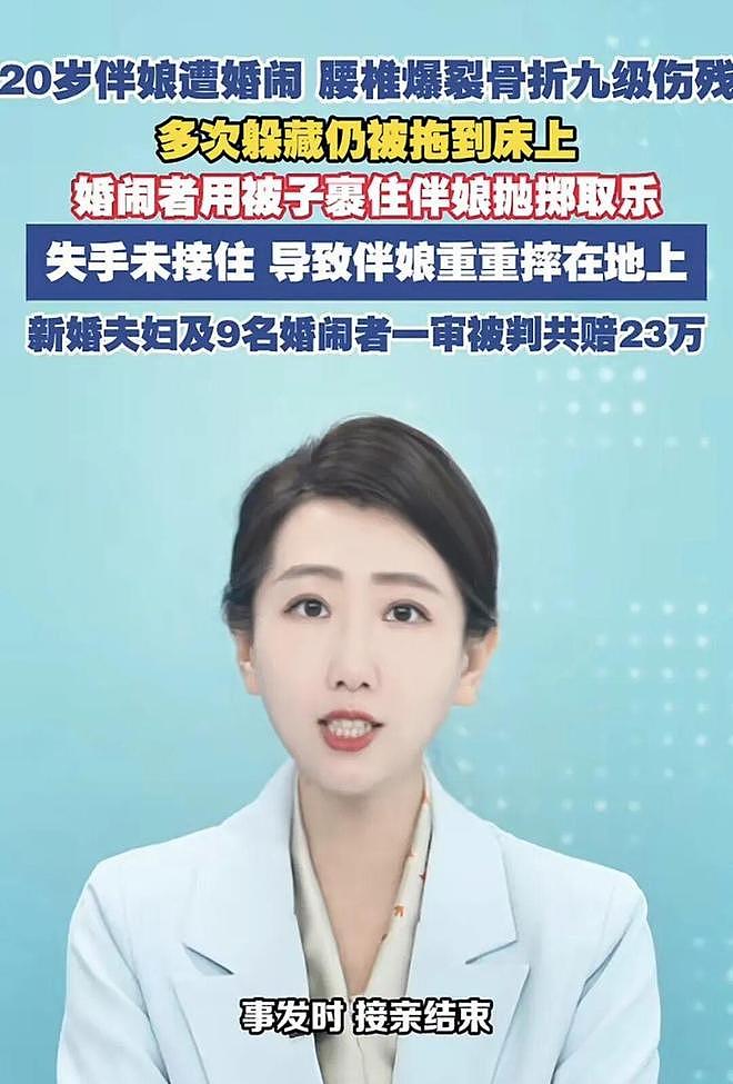 后续来了!20伴娘遭婚闹被拖至床上,多名男子将其抛摔致九级伤残(组图) - 4
