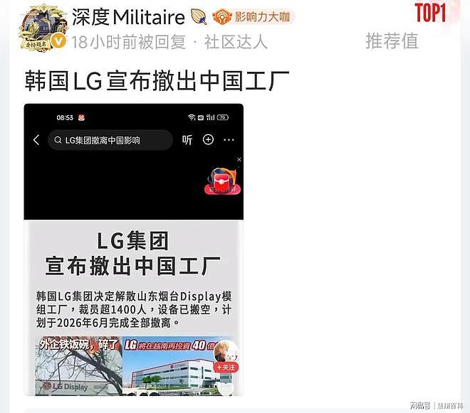 形势有多严峻?LG撤离中国工厂,1400多人被裁员…(组图) - 1