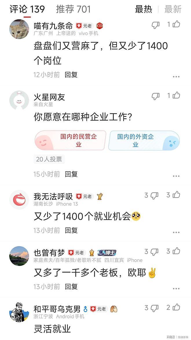 形势有多严峻?LG撤离中国工厂,1400多人被裁员…(组图) - 5