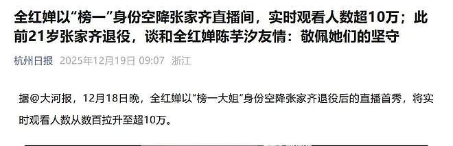 张家齐妈妈公开撮合,全进华终于坦白两人真实关系,托举原因曝光(组图) - 27