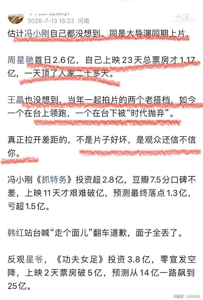周星驰《功夫女足》与冯小刚《抓特务》上映巨大反差引争议,网友:星爷就算拍的是垃圾,我都认(组图) - 2
