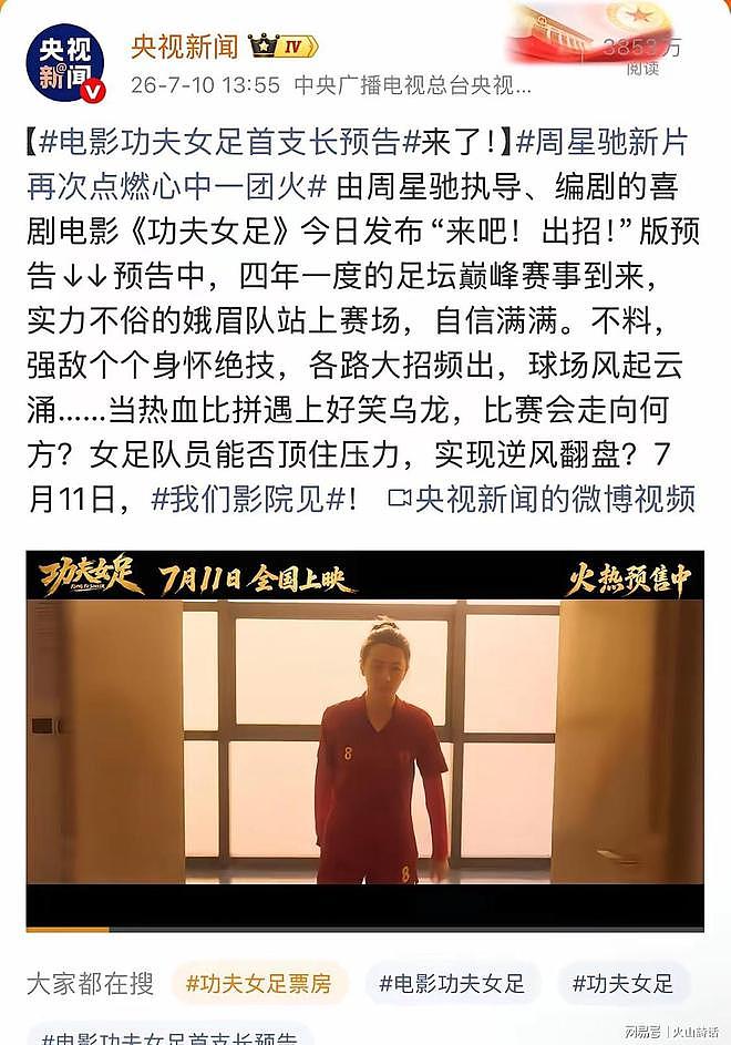 周星驰《功夫女足》与冯小刚《抓特务》上映巨大反差引争议,网友:星爷就算拍的是垃圾,我都认(组图) - 6