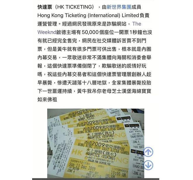 从The Weeknd到BTS,香港为何成了黄牛的天堂? - 5