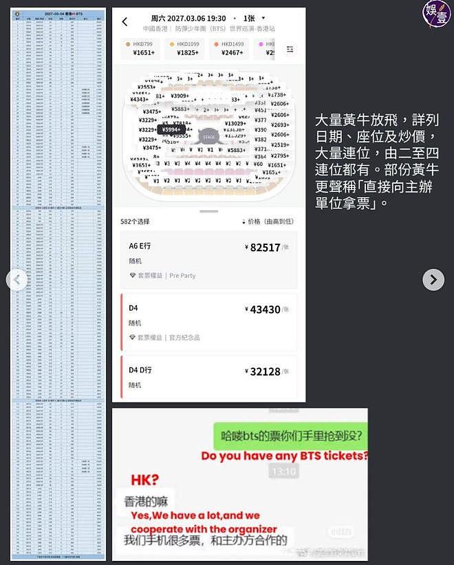 从The Weeknd到BTS,香港为何成了黄牛的天堂? - 7