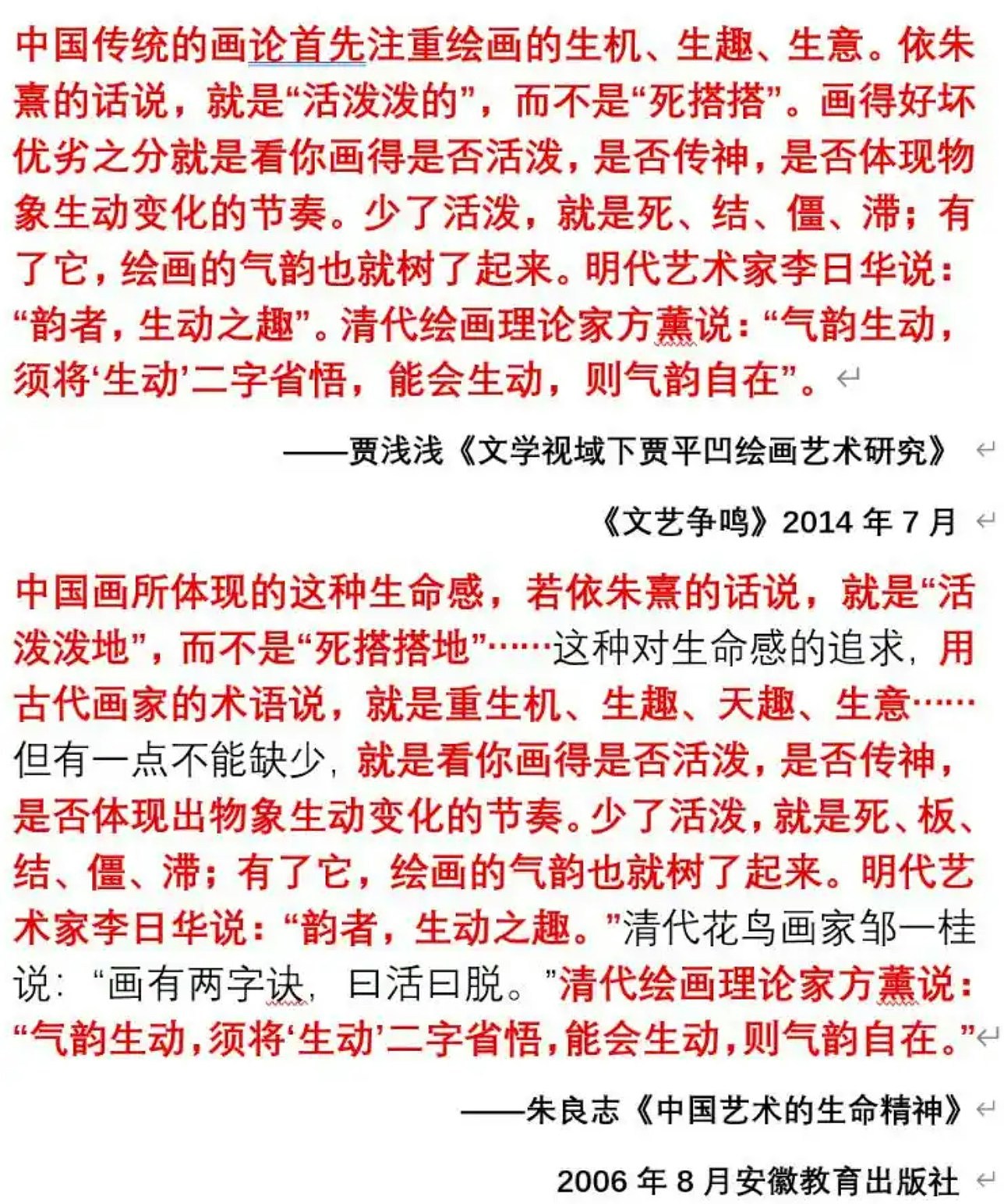 贾平凹之女贾浅浅被认定论文抄袭,遭撤销硕士学位与教师资格(组图) - 10