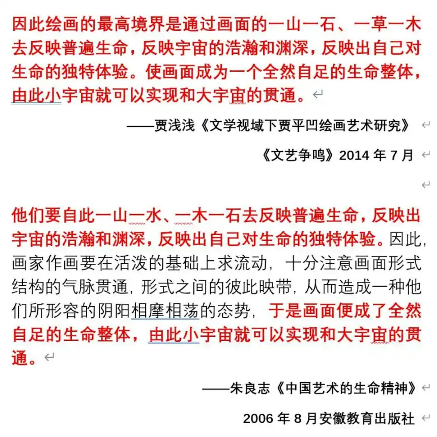 贾平凹之女贾浅浅被认定论文抄袭,遭撤销硕士学位与教师资格(组图) - 11