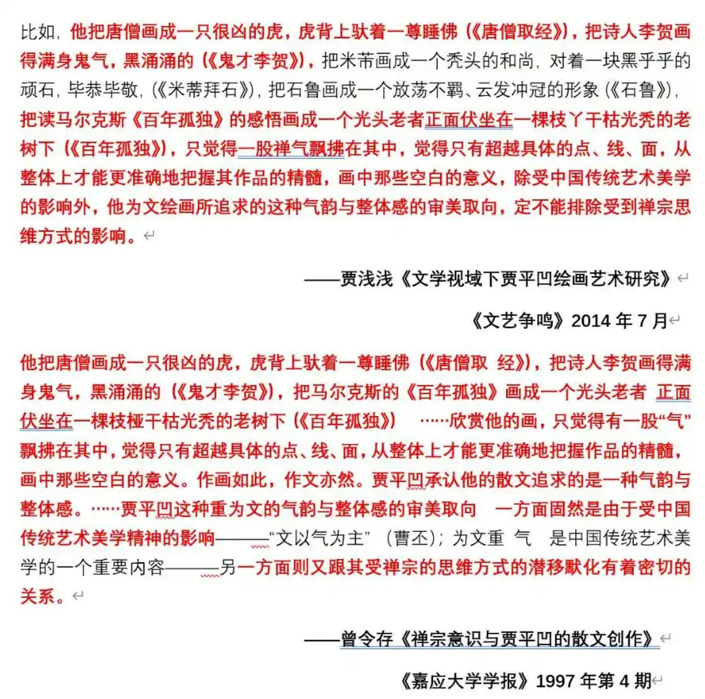 贾平凹之女贾浅浅被认定论文抄袭,遭撤销硕士学位与教师资格(组图) - 12