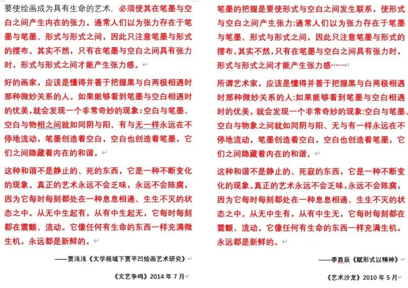 贾平凹之女贾浅浅被认定论文抄袭,遭撤销硕士学位与教师资格(组图) - 14