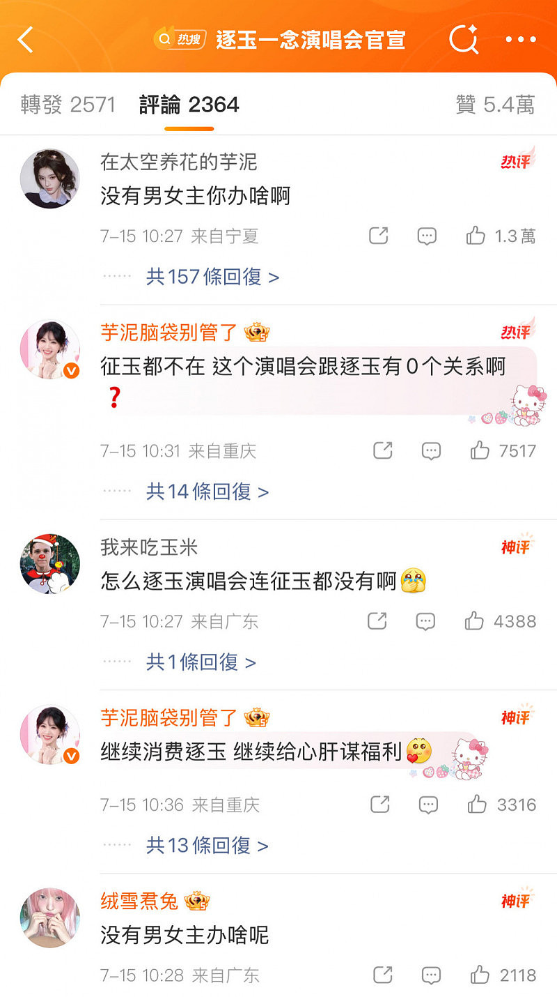 没有张凌赫!《逐玉》演唱会最贵8000元,中国网友怒了:糊咖捞钱(组图) - 3