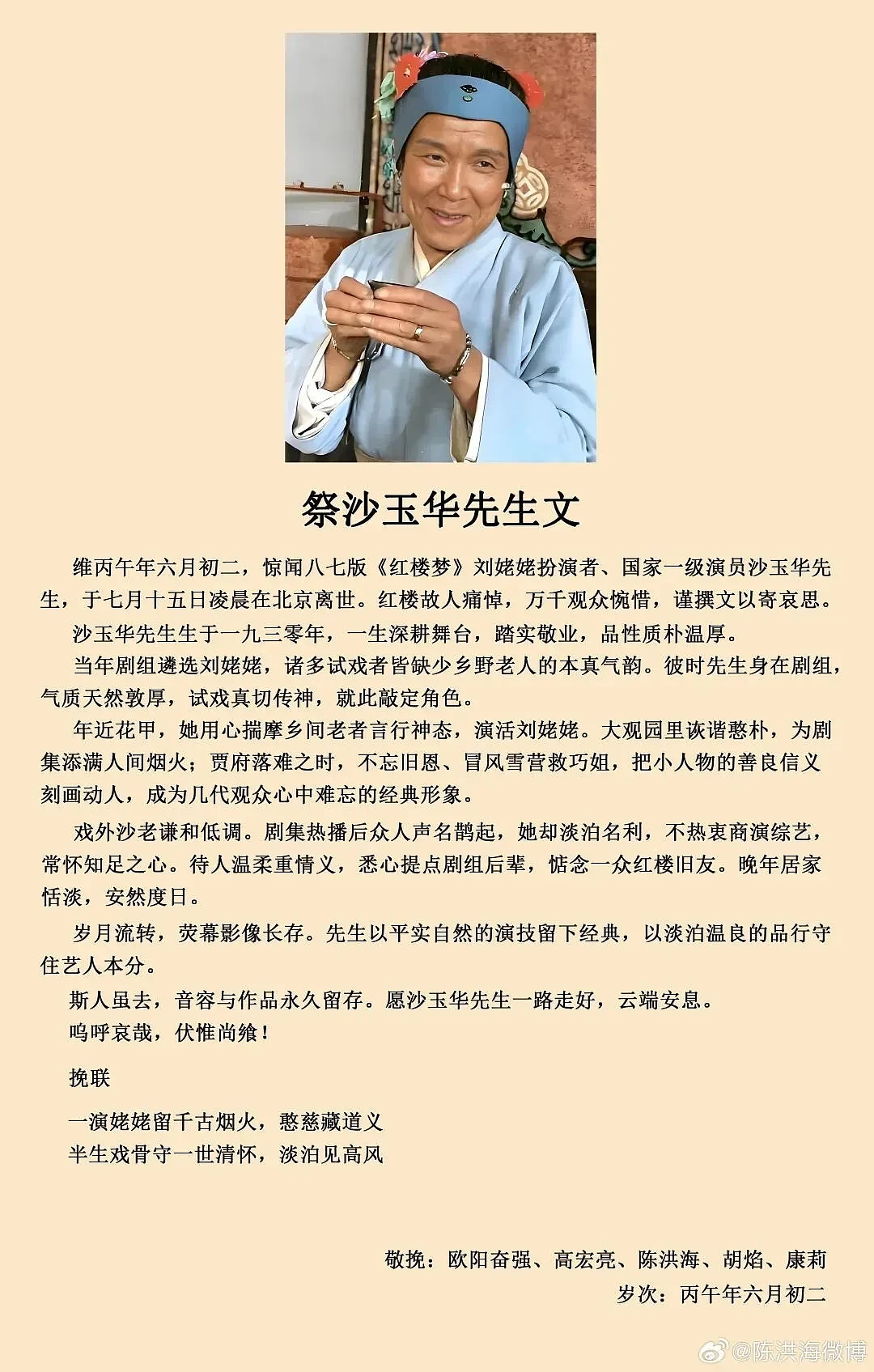 87版《红楼梦》刘姥姥扮演者沙玉华去世(组图) - 1