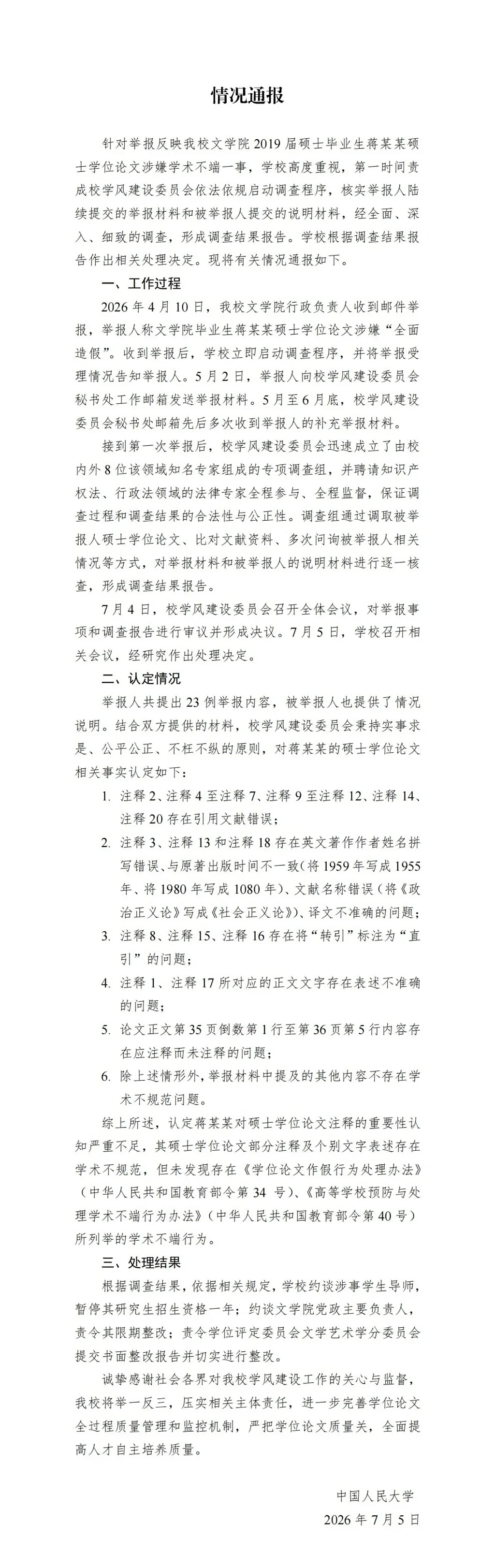 对话举报蒋方舟当事人：“新线索”到底是什么？ （组图） - 2