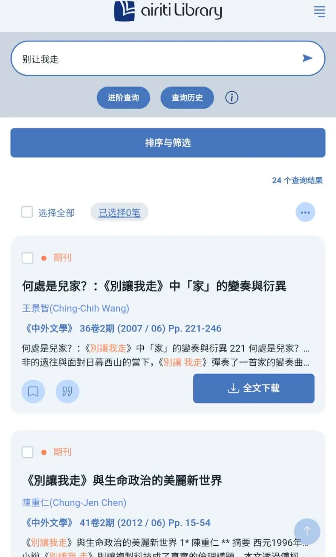 对话举报蒋方舟当事人：“新线索”到底是什么？ （组图） - 3