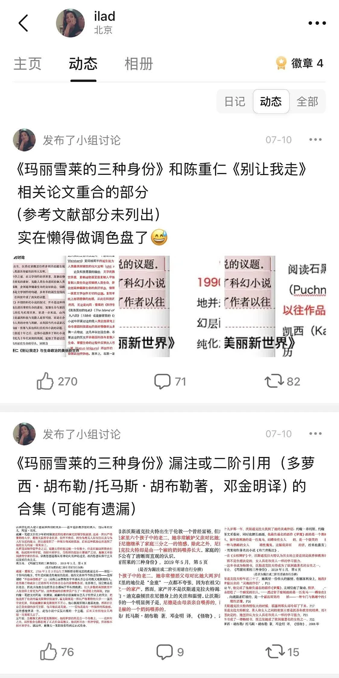 对话举报蒋方舟当事人：“新线索”到底是什么？ （组图） - 4