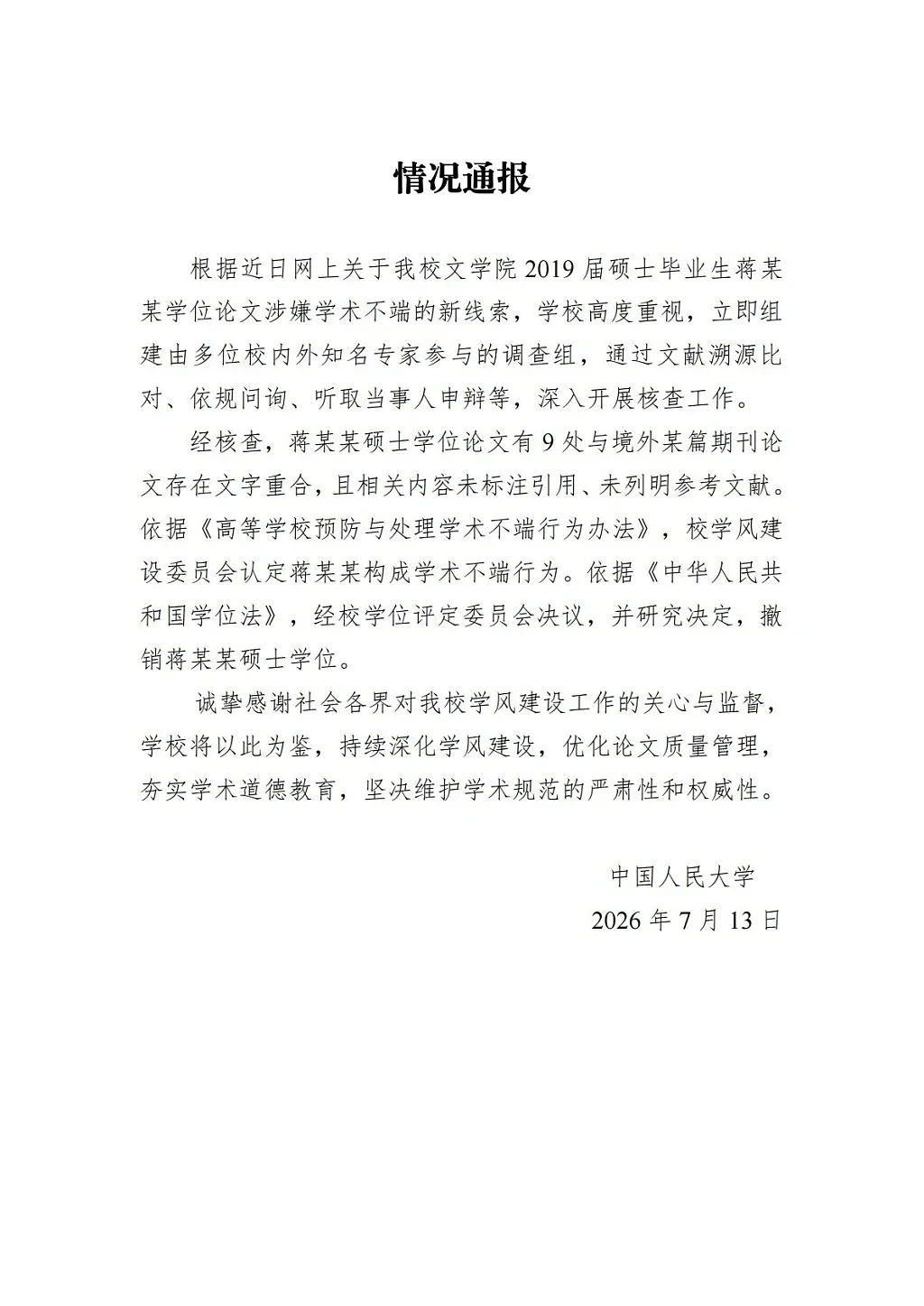 对话举报蒋方舟当事人：“新线索”到底是什么？ （组图） - 7
