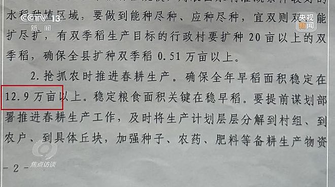 种23万亩水稻，上报近39万亩！央视曝光湖南江华县“纸上种田”（组图） - 2