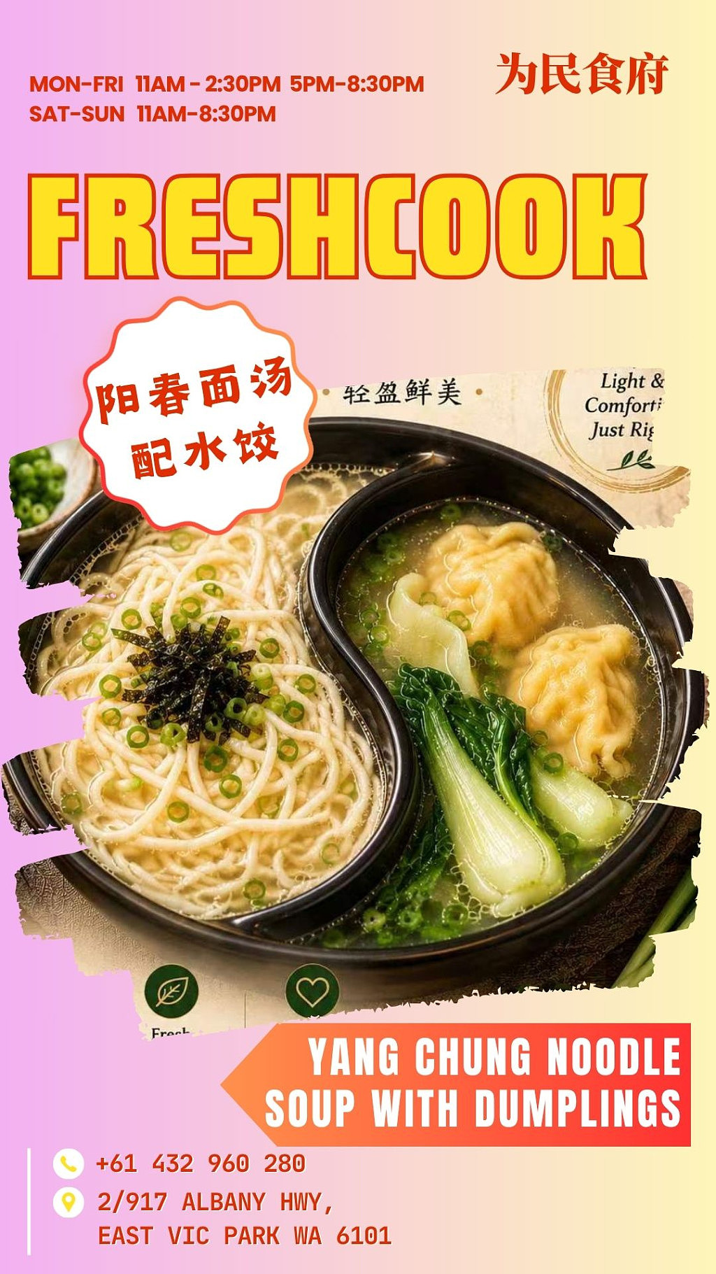 珀斯治愈系阳春面汤配水饺！汤底清雅自带水香，口感轻盈顺滑，鲜爽干净超解腻（组图） - 1