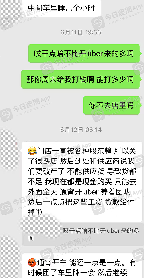 老板通宵开Uber还债?股东身份“消失”、员工群起讨薪,澳洲“小巷”遭口诛笔伐!集团负责人:“前所未有的挑战”(组图) - 3
