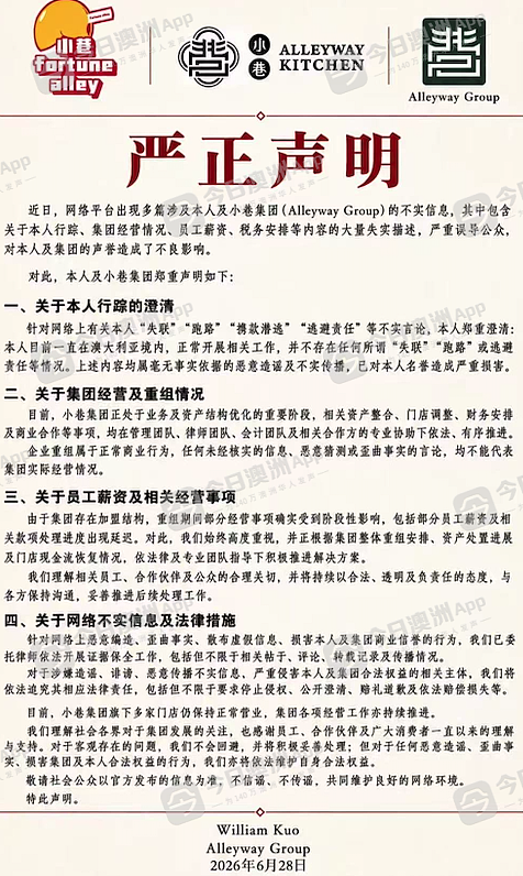 老板通宵开Uber还债?股东身份“消失”、员工群起讨薪,澳洲“小巷”遭口诛笔伐!集团负责人:“前所未有的挑战”(组图) - 10