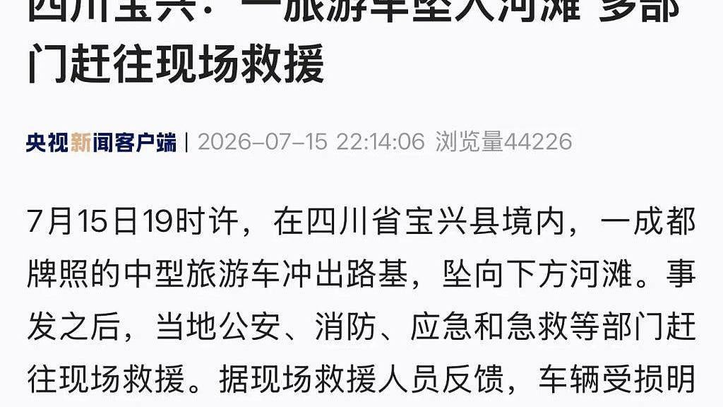 四川中型旅巴坠崖，载逾10名乘客有人伤亡 - 1