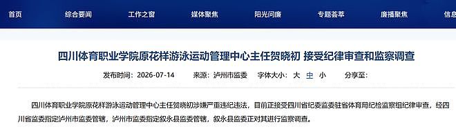 中国体坛功勋女教练严重违纪违法,被带走调查,弟子巴黎奥运摘金创历史 - 1