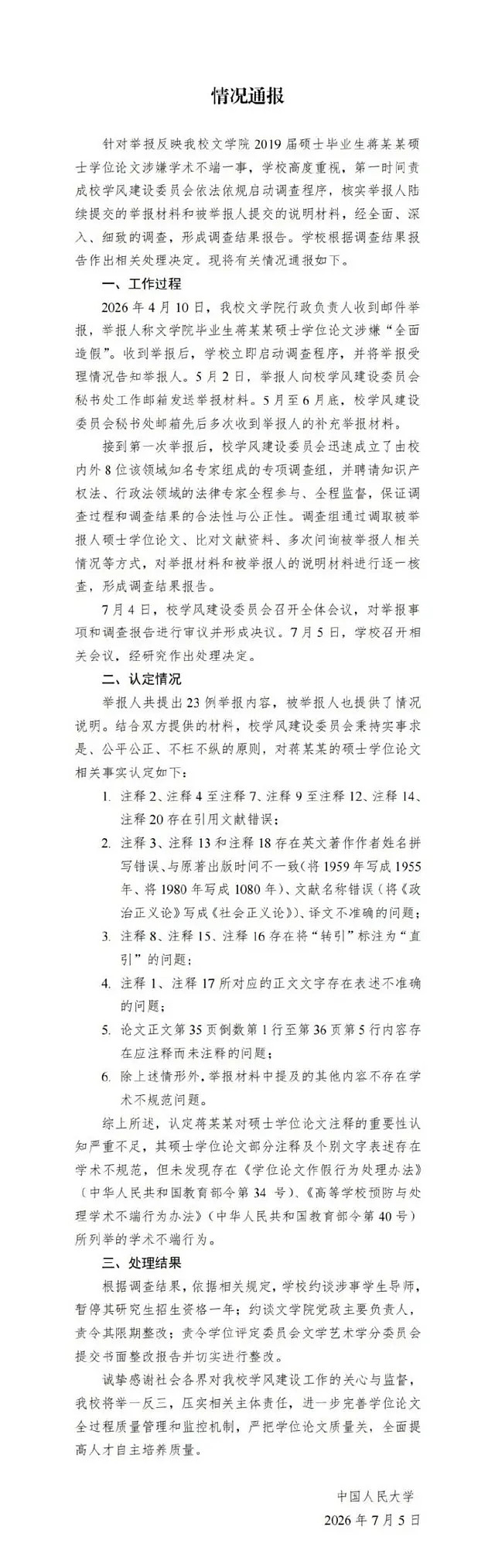 “天才少女”蒋方舟跌下神坛:中国学术打假为何变成制度之问 - 3
