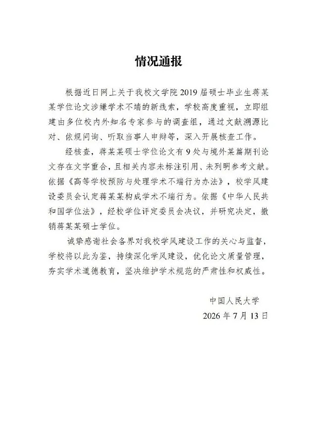 “天才少女”蒋方舟跌下神坛:中国学术打假为何变成制度之问 - 4