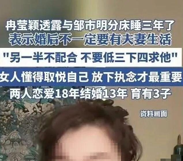 “无性婚姻,2亿债务,3次闹离婚”:冉莹颖丧偶式婚姻,也不能全怪邹市明 - 11