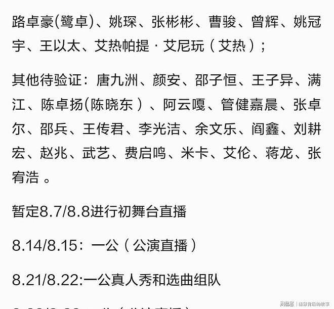 《披荆斩棘2026》阵容揭晓,何润东余文乐曹骏满屏回忆杀 - 13