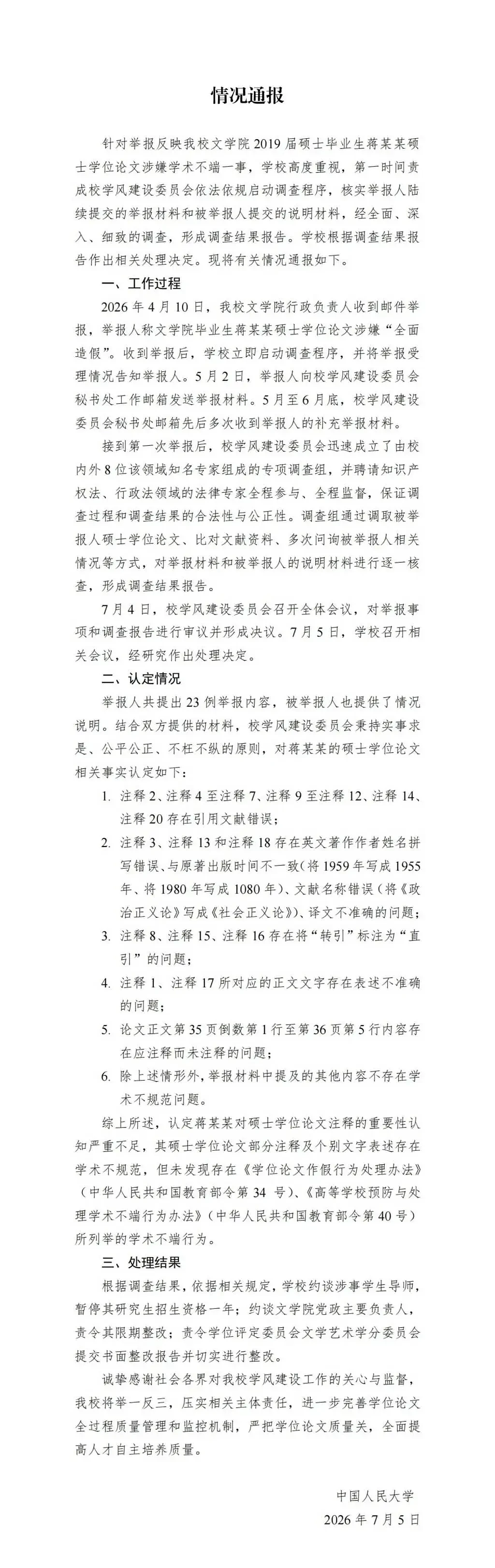 还原蒋方舟论文风波：促成逆转的到底是什么？ - 2