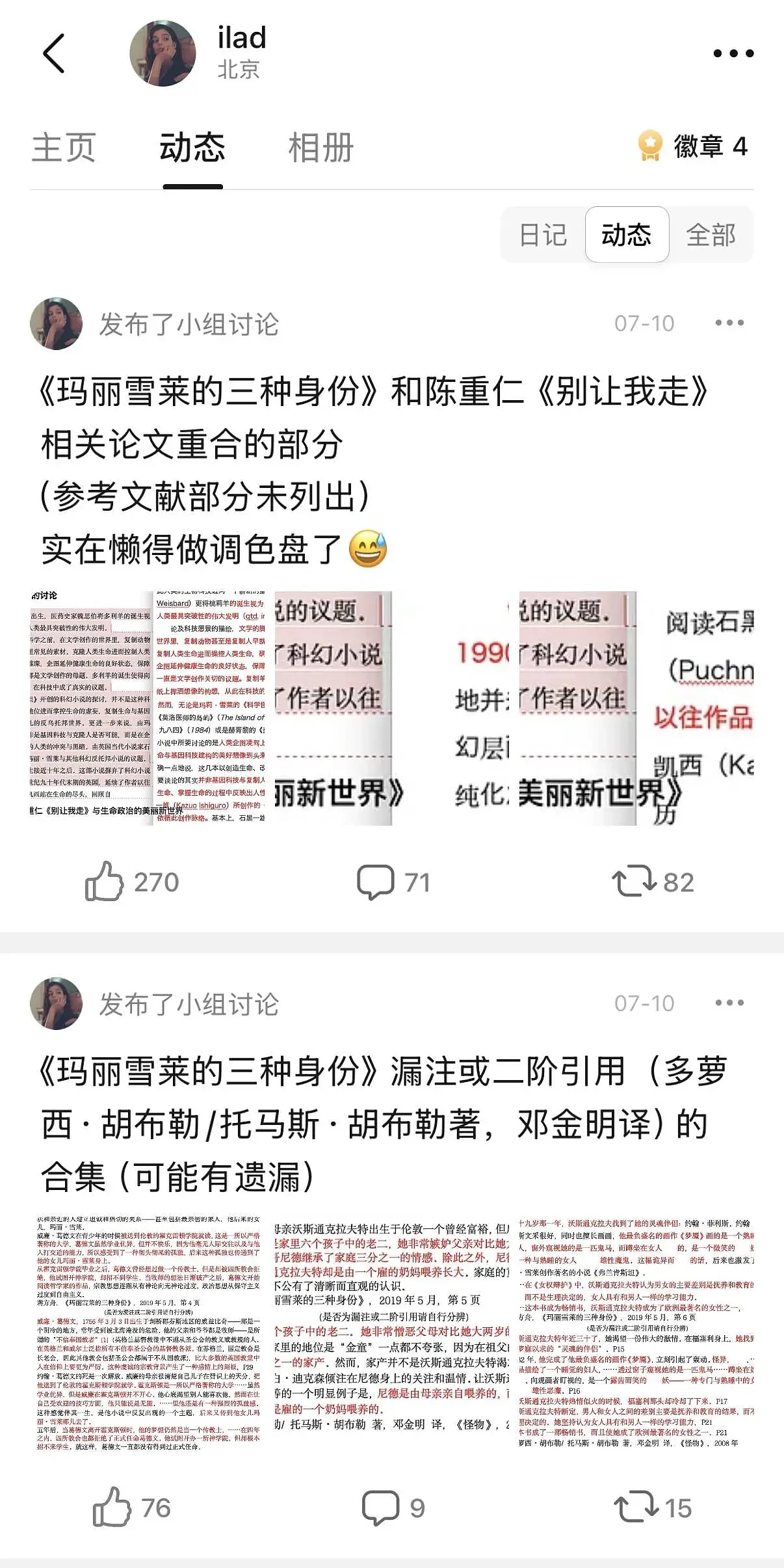 还原蒋方舟论文风波：促成逆转的到底是什么？ - 3