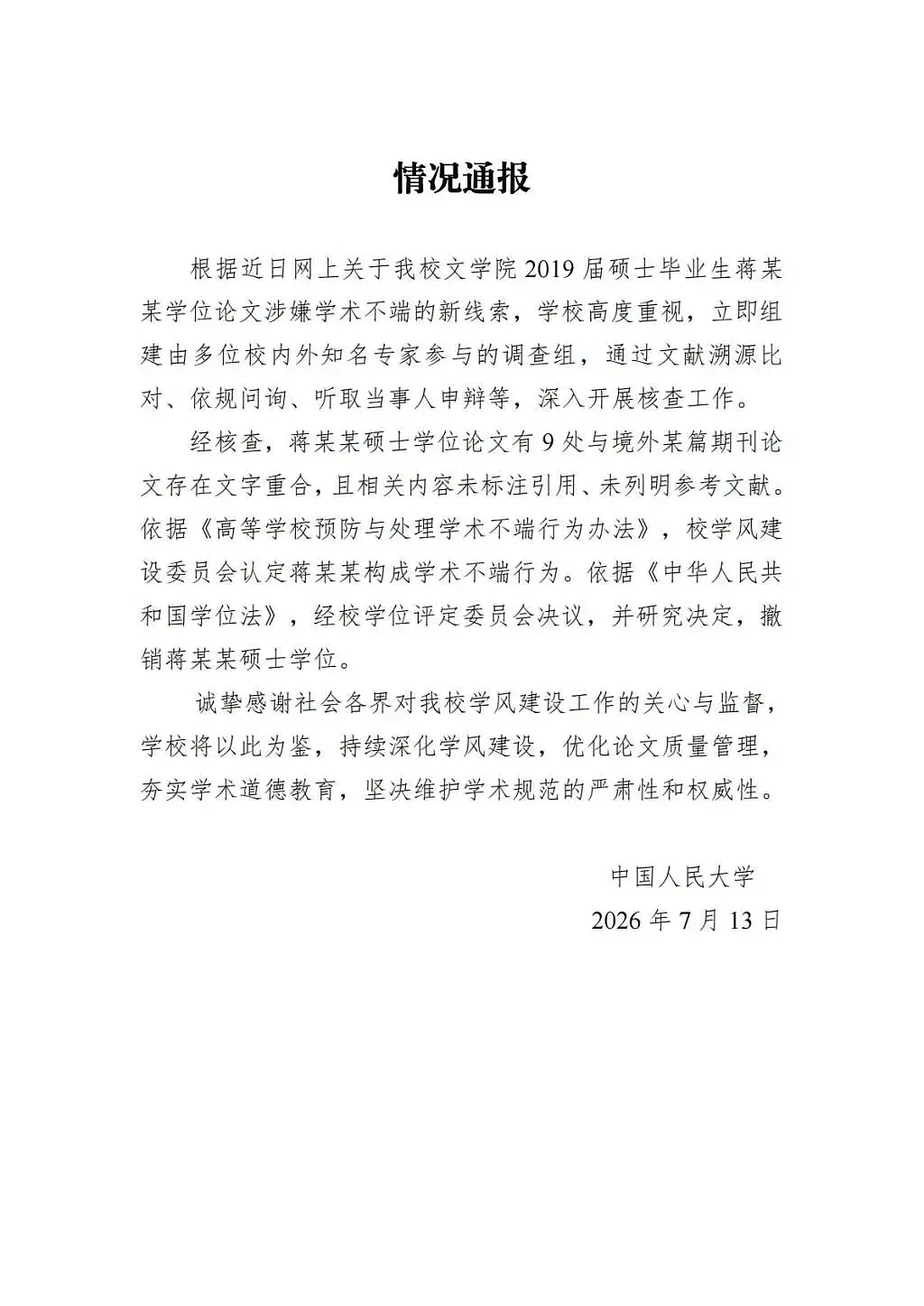 还原蒋方舟论文风波：促成逆转的到底是什么？ - 6