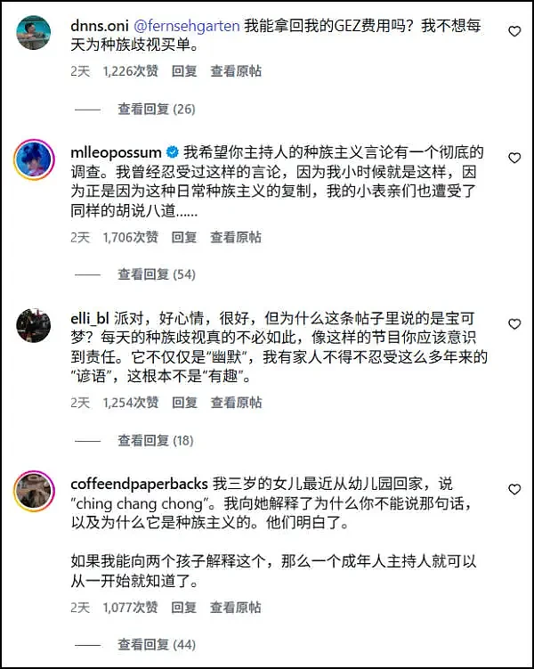 德国主持人节目中说“Ching Chong”辱华，遭民众强烈批评 - 3