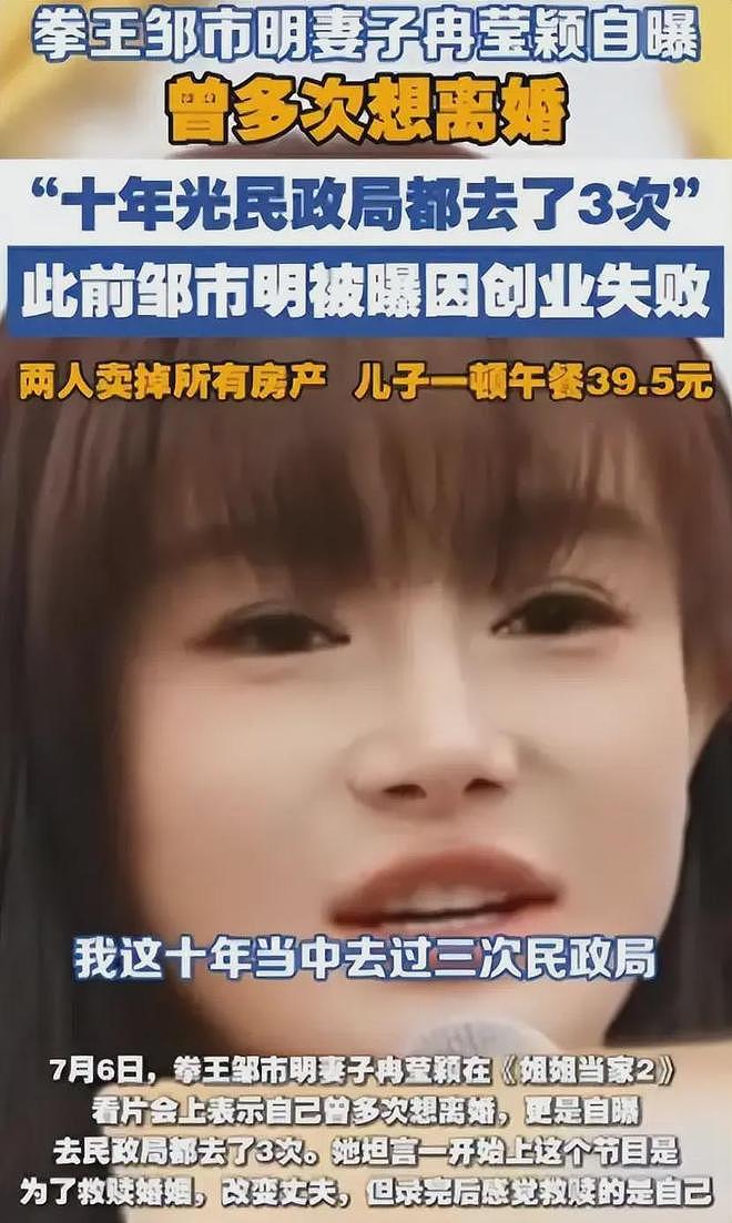 邹市明:打拳半生挣2亿,退役10年全亏光,连民政局都去了3趟 - 1