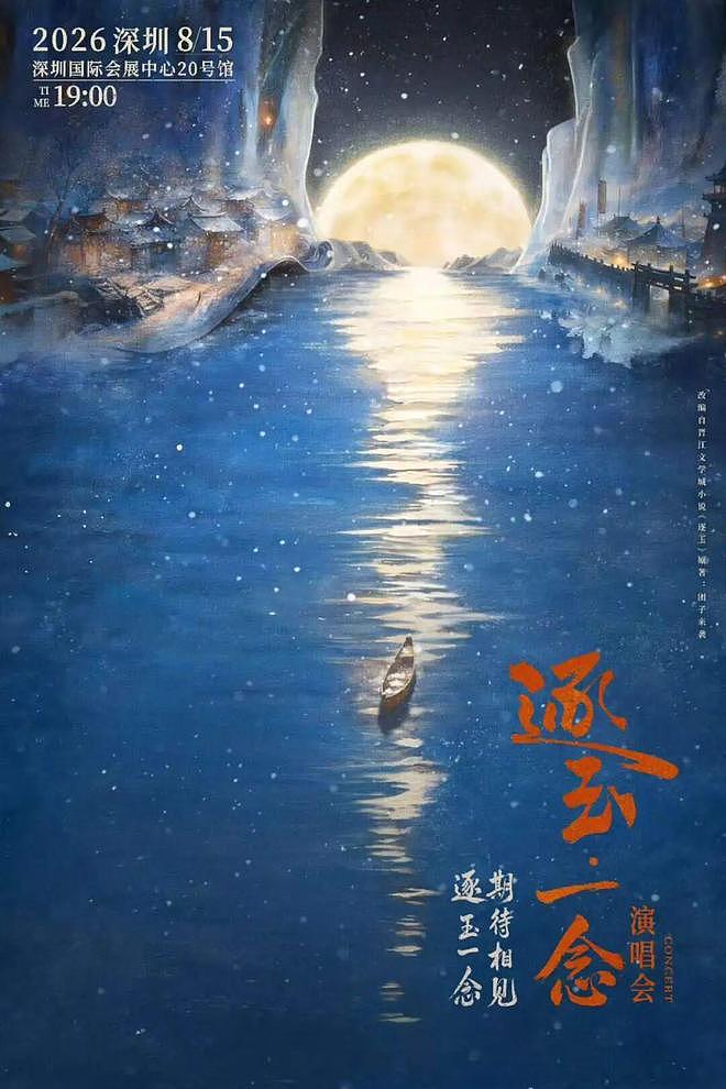 没有男女主的演唱会,凭什么卖1680? - 2