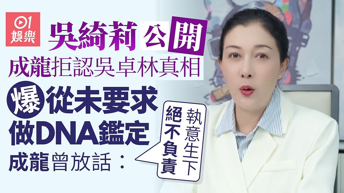 吴绮莉直播揭27年恩怨内幕,成龙放话:执意生下绝不抚养 - 1