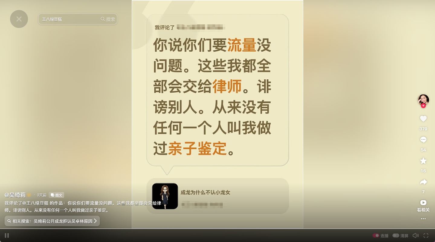 吴绮莉直播揭27年恩怨内幕，成龙放话：执意生下绝不抚养 - 3