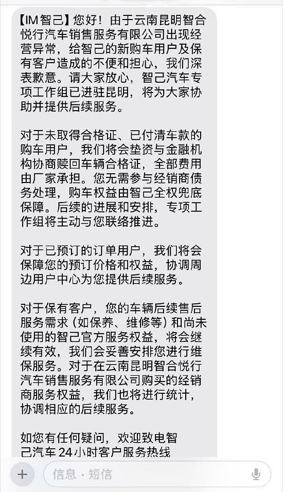 “车还没提,门店就跑了?” 智己汽车多地经销商突然“暴雷” - 2